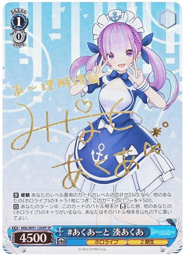 #あくあーと　湊あくあSP Amazon.co.jp: あくあーと 湊あくあ SP サイン入り : おもちゃ