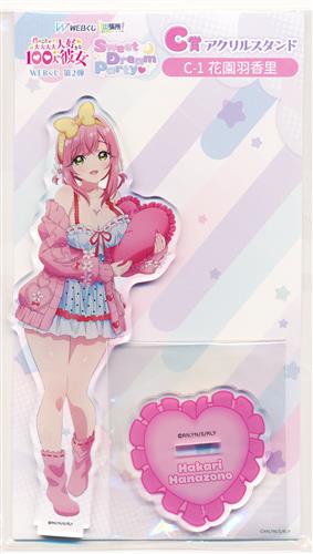 君のことが大大大大大好きな100人の彼女 WEBくじ 第2弾 『Sweet Dream Party』 C-1賞 アクリルスタンド 花園羽香里