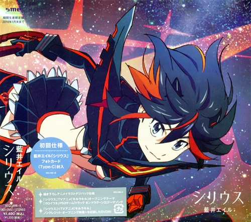 キルラキル/ドラッグオンドラグーン 3 シリウス/クロイウタ 期間生産限定盤 (OP/主題歌) [藍井エイル]
