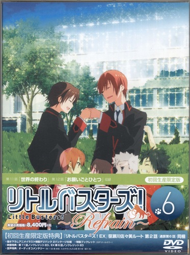 リトルバスターズ! ～Refrain～ 6 初回生産限定版 【DVD】 ﾘﾄﾙ