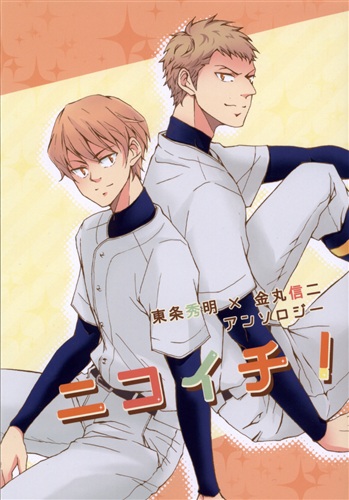 ニコイチ! 【ダイヤのA】[姉川|立夏尚|ウラカ][-6.50D|BlueRoad]