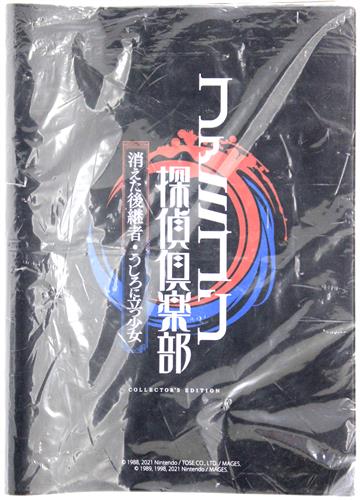 【未開封】ファミコン探偵倶楽部 消えた後継者・うしろに立つ少女 COLLECTOR'S EDITION オリジナルロゴ入りブックカバー 【Amazon.co.jp購入特典】