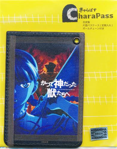 かつて神だった獣たちへ キャラパス パスケース 01 キービジュアルデザイン ナンシー シャール バンクロフト グッズ その他 その他 アニメグッズ ゲーム 同人誌の中古販売 買取 らしんばんオンライン
