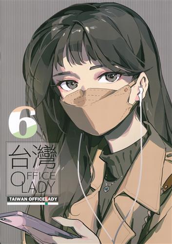 台湾 OFFICE LADY 6 【オリジナル作品】[天之火][台湾修羅場]