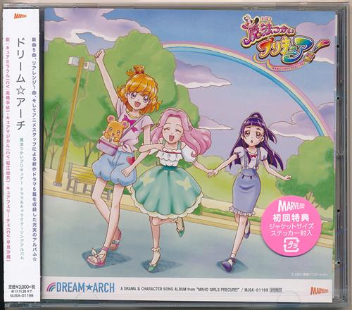 魔法つかいプリキュア ドラマ キャラクターソングアルバム ドリーム アーチ 高橋李依 堀江由衣 早見沙織 ﾏﾎｳﾂｶｲﾌﾟﾘｷｭｱﾄﾞﾗﾏｱﾝﾄﾞｷｬﾗｸﾀｰｿﾝｸﾞｱﾙﾊﾞﾑﾄﾞﾘｰﾑｱｰﾁ 映像 音楽 Cd アニメ コミック アニメグッズ ゲーム 同人誌の中古販売 買取 らしんばんオンライン