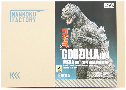 NANKOKU FACTORY ゴジラ ゴジラ1954 ソフビキット復刻版 [海洋堂]