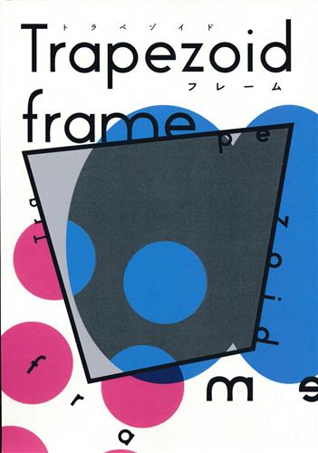 Trapezoid frame トラぺゾイド フレーム 【名探偵コナン】[路地の裏][いきどまり]