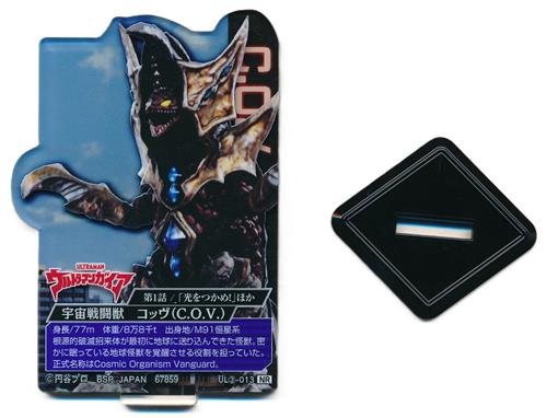 一番くじ ウルトラマンシリーズ 怪獣超大全 vol.2 E賞 ACLLECT -ウルトラマン- ～ウルトラ怪獣編 vol.2～ コッヴ(C.O.V.)