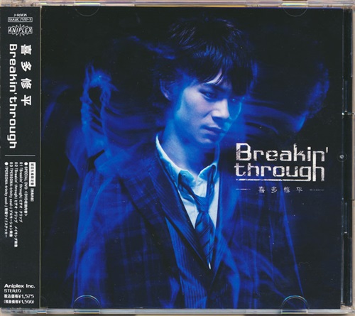 PERSONA-trinity soul- Breakin' through 初回生産限定盤 (OP) [喜多修平]