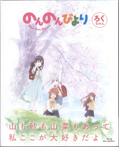 新品y DVD のんのんびより のんすとっぷ 第2巻 のんのんびより のんすとっぷ 第4巻 : のんのんびより