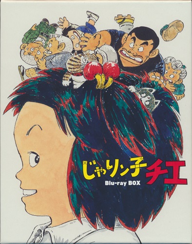 じゃりン子チエ Blu-ray BOX 初回限定版 【ブルーレイ】