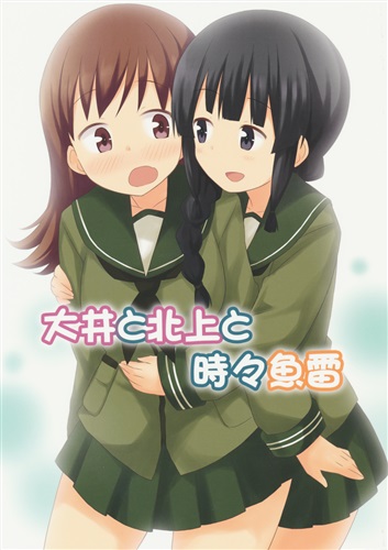 大井と北上と時々魚雷 艦隊これくしょん 艦これ デコスケ 転寝屋敷 男性向同人 同人誌 一般誌 アニメグッズ ゲーム 同人誌の中古販売 買取 らしんばんオンライン 大井と北上と時々魚雷 艦隊これくしょん 艦これ デコスケ 転寝屋敷 男性向同人 同人誌 一般誌 アニメグッズ ゲーム 同人誌の中古販売 買取 らしんばんオンライン