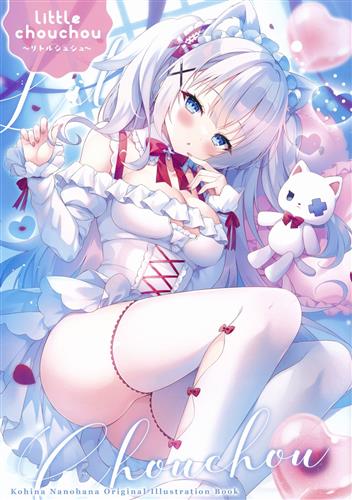 Little chouchou 【オリジナル作品】[なのはなこひな][cottontail]