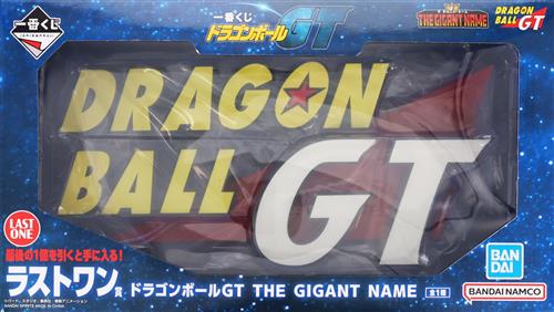 【未開封】一番くじ ドラゴンボールGT ラストワン賞 ドラゴンボールGT THE GIGANT NAME