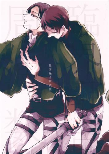 臨界融合周波数 【進撃の巨人】[あめスス][サトウキビ]