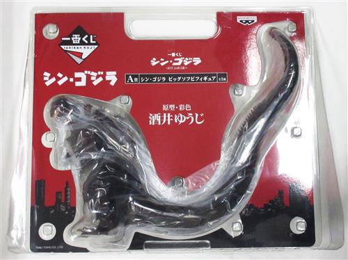 一番くじ シン・ゴジラ ~ゴジラ、ニッポン上陸!~ A賞(ダブルチャンスキャンペーン) ビッグソフビフィギュア シン・ゴジラ