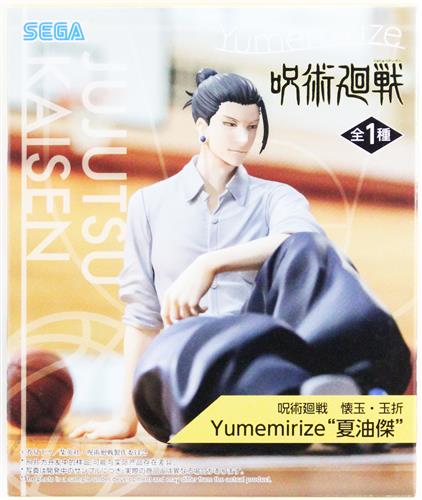 【未開封】呪術廻戦 懐玉・玉折 Yumemirize "夏油傑"