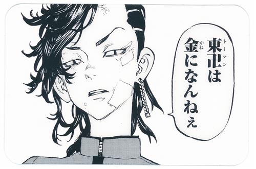 東京リベンジャーズ クリアカード 九井一 【別冊フレンド 2022年1月号