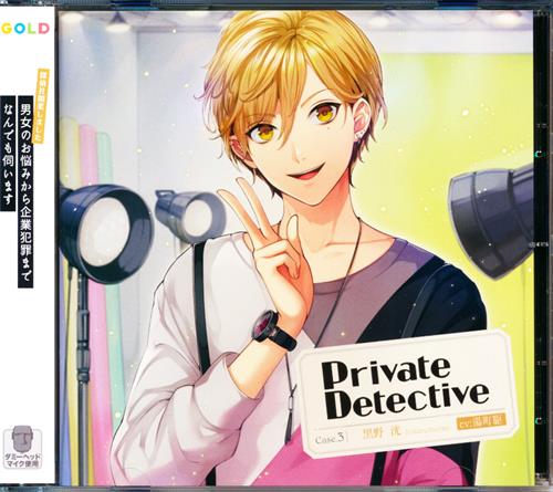PrivateDetective case.3 黒野洸 [湯町駆]