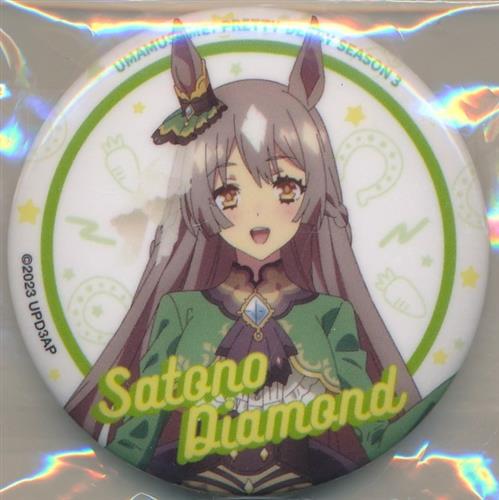 ウマ娘 プリティーダービー Season 3 缶バッジコレクション スタジオKAI限定 サトノダイヤモンド