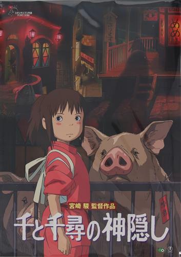 千と千尋の神隠し パンフレット