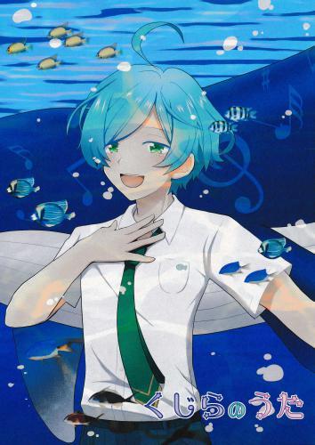 くじらのうた 蔵出品 女性向同人 同人誌 特約 アニメグッズ ゲーム 同人誌の中古販売 買取 らしんばんオンライン