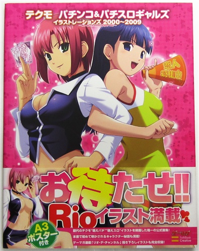 テクモ パチンコ&パチスロギャルズ イラストレーションズ 2000～2009 ～Rio de channel Super DX!～