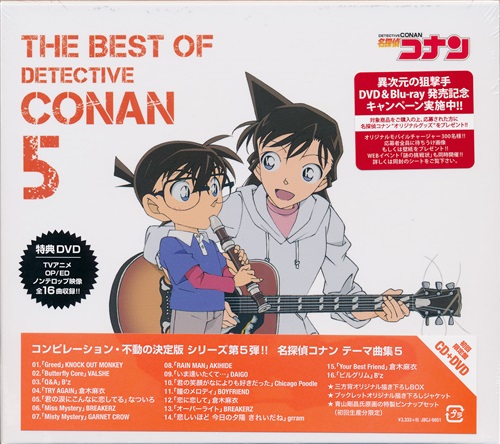 名探偵コナン テーマ曲集 5 ～THE BEST OF DETECTIVE CONAN 5～ 初回限定盤 [倉木麻衣|GARNET CROW|AKIHIDE]
