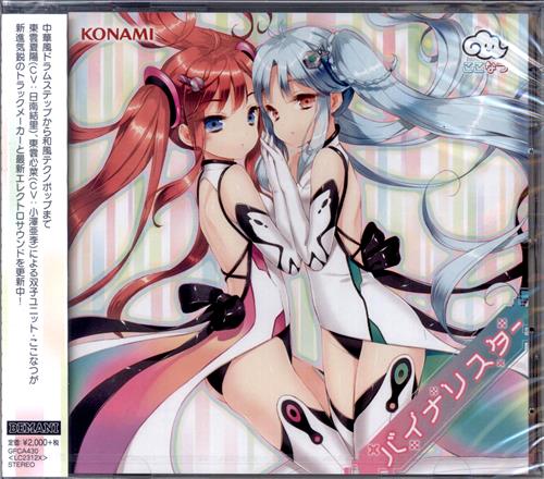 ひなビタ♪ バイナリスター [ここなつ]