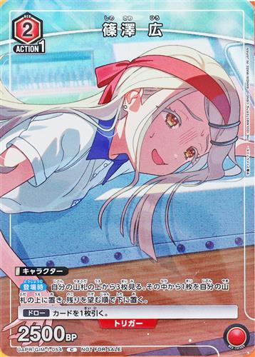 学園アイドルマスター UNION ARENA 篠澤広 (C) 【来場者特典】