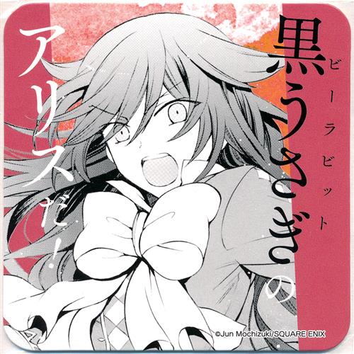 PandoraHearts 望月淳 画業20周年企画 -蒼に巡る旅路- PandoraHearts×ヴァニタスの手記 Collaboration CAFE オリジナルコースター 後半期間 アリス