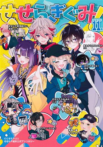せせらぎぐみ! 【にじさんじ】[にけ|坂本|かに][ふたつや]