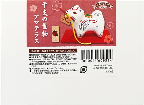 【未開封】大神×カプコンカフェ 干支の置物 アマテラス 【フィギュア】[CAPCOM]