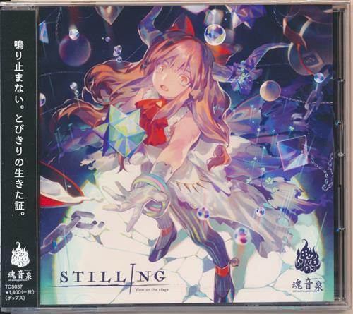 STILLING 【東方Project】[零|AO|らっぷびと][魂音泉]