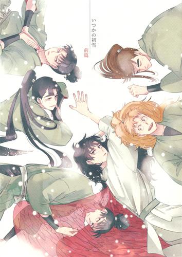 いつかの初雪 前篇 【忍たま乱太郎】[ぼんこ][Hana*]