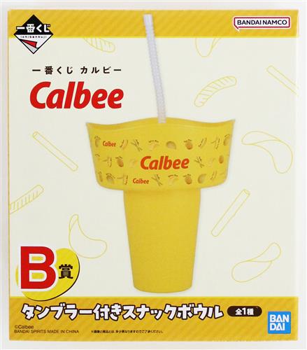一番くじ カルビー B賞 タンブラー付きスナックボウル＜平日限定セール＞