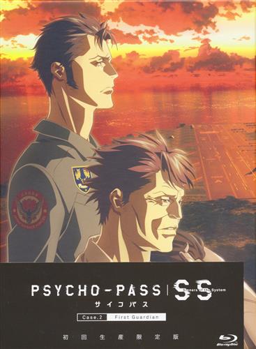 PSYCHO-PASS Sinners of the System Case.2 「First Guardian」 初回限定版 【ブルーレイ】