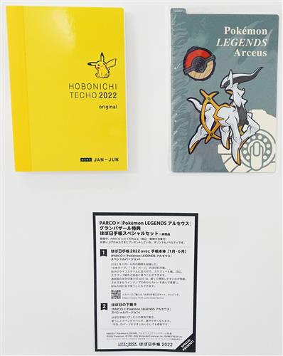 Pokemon LEGENDS アルセウス×PARCOグランバザール ほぼ日手帳 スペシャルセット＜バレンタインSALE追加商品＞