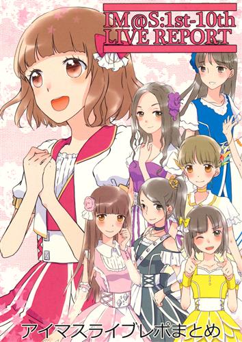 Im S 1st 10th Live Report アイマスライブレポまとめ The Idolm Ster シリーズ 川泉ポメ Penny Lane 男性向同人 同人誌 一般誌 アニメグッズ ゲーム 同人誌の中古販売 買取 らしんばんオンライン