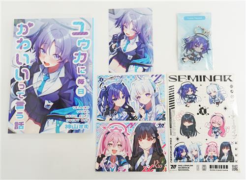 新刊5点セット(ユウカに毎日かわいいって言う話+A5ステッカー詰め合わせセット+ユウカ毎日かわいいポストカード+ユウカアクリルキーホルダー+つながる!キラキラポストカードセット) 【ブルーアーカイブ】[神山すむ][みやます]