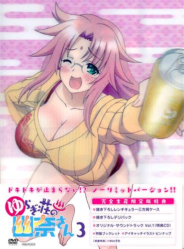 ゆらぎ荘の幽奈さん 3(完全生産限定版) [DVD] Amazon.co.jp: ゆらぎ荘の幽奈さん 3(完全生産限定版) [DVD
