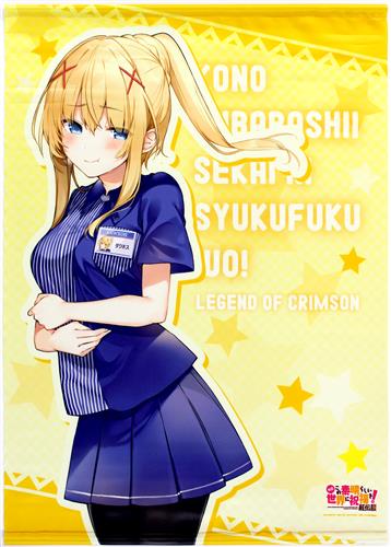 映画 この素晴らしい世界に祝福を! 紅伝説 B2タペストリー ダクネス