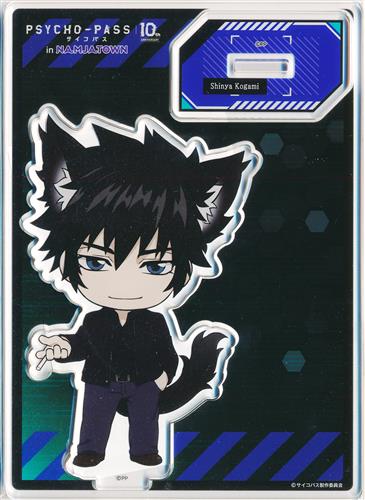 PSYCHO-PASS アクリルスタンド 狡噛慎也 【PSYCHO-PASS in NAMJATOWN】