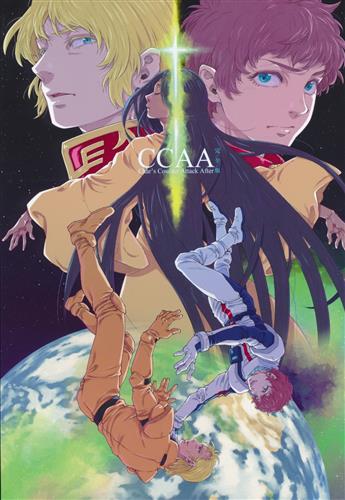 CCAA Char's Counter Attack AFTER 完全版 【機動戦士ガンダム シリーズ】[柳沢ゆきお][apart]