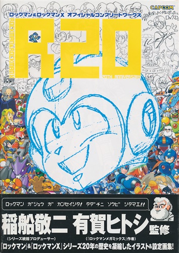 R20 ロックマン&ロックマンX オフィシャルコンプリートワークス