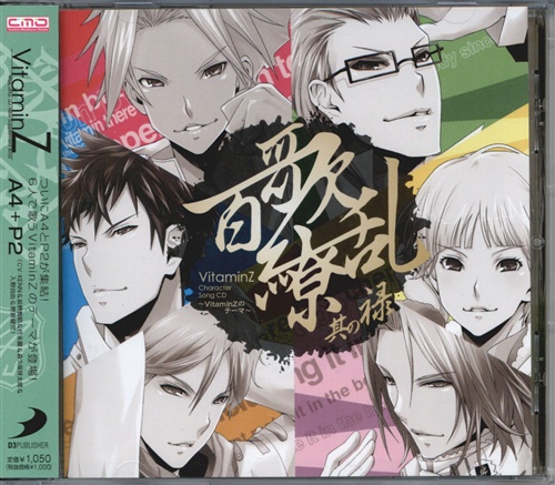 VitaminZ Character Song CD 百歌繚乱 其の禄 ～VitaminZのテーマ～ [KENN|前野智昭|代永翼]