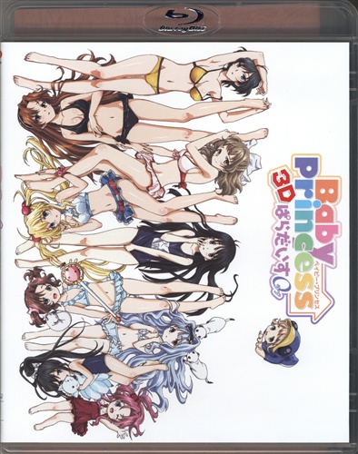 Baby Princess 3Dぱらだいす 0 初回限定版 【ブルーレイ】