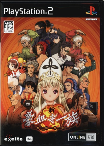 新・豪血寺一族 -煩悩解放- 【PS2】