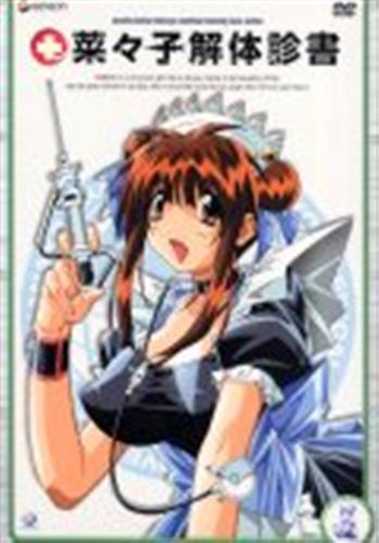 OVA 菜々子解体診書 BOX 初限版 【DVD】 ﾅﾅｺｶｲ 映像・音楽 DVD 一般