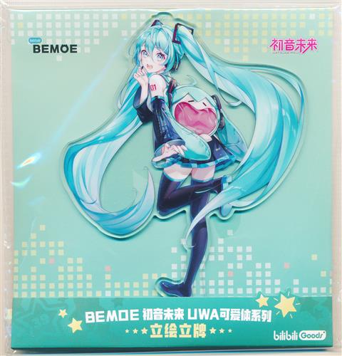 初音ミク BEMOE UWA可愛体シリーズ 立ち絵アクリルスタンド 初音ミク